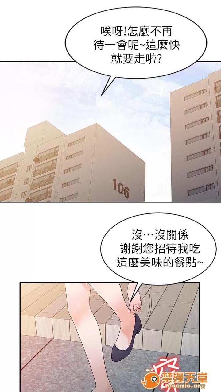 一樹兩花開 門外偷聽 第15页