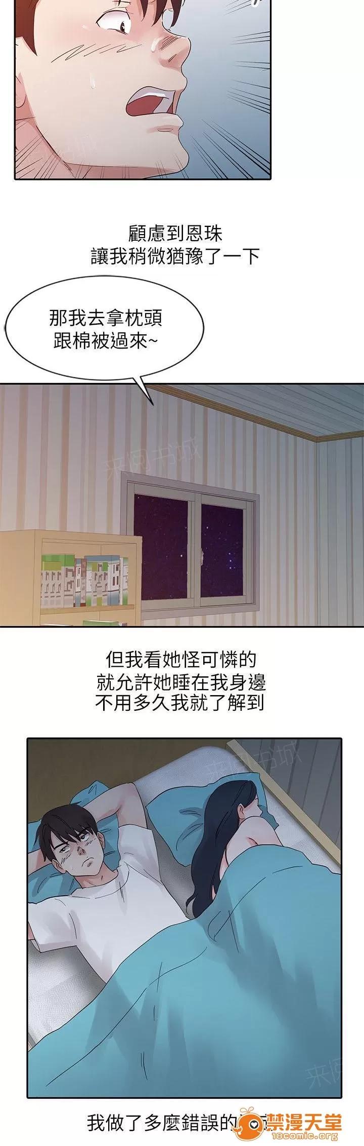 一樹兩花開 錯誤的決定 第10页