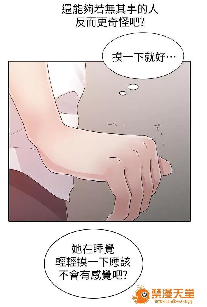 一樹兩花開 裝睡 第3页