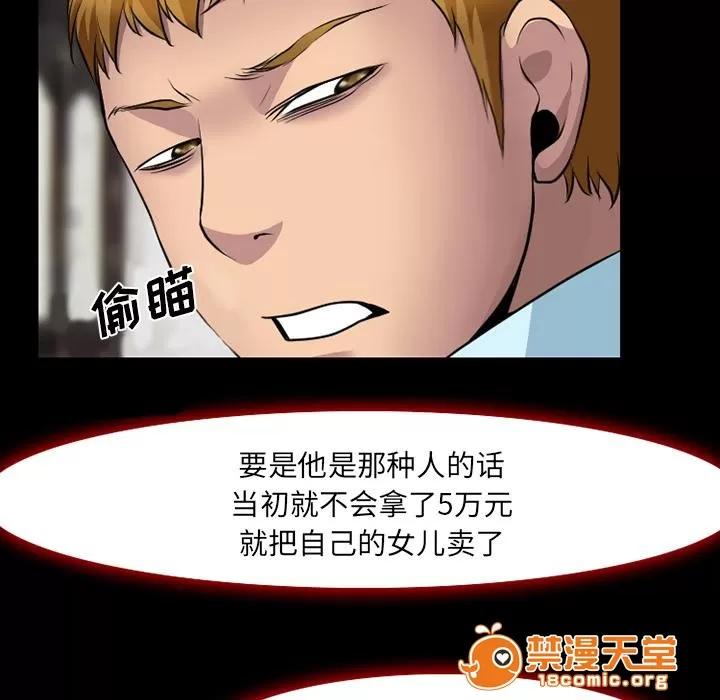 虛榮與謊言 5 第11页