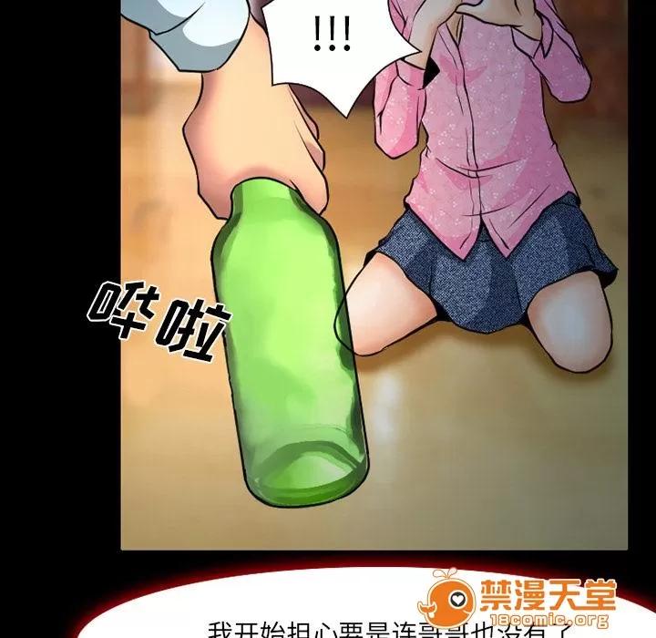 虛榮與謊言 5 第19页