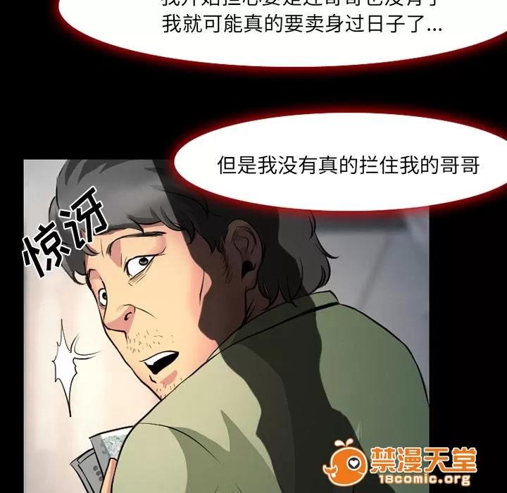 虛榮與謊言 5 第20页