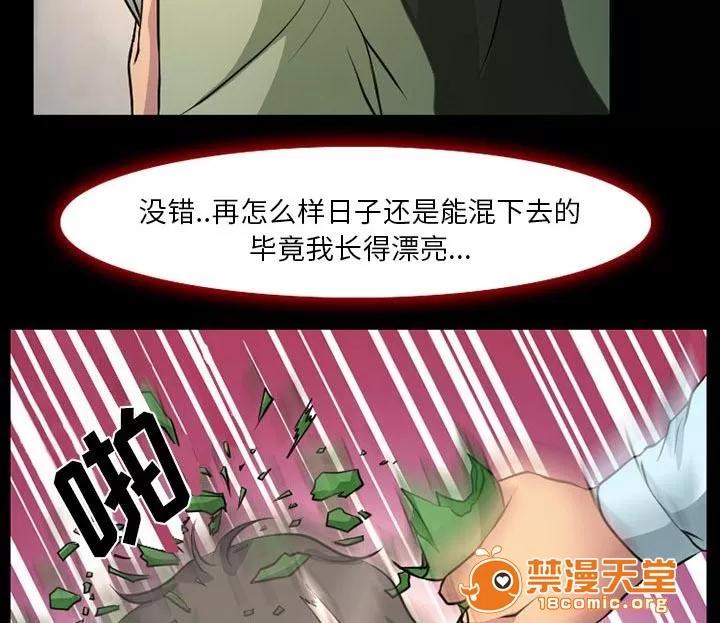 虛榮與謊言 5 第21页