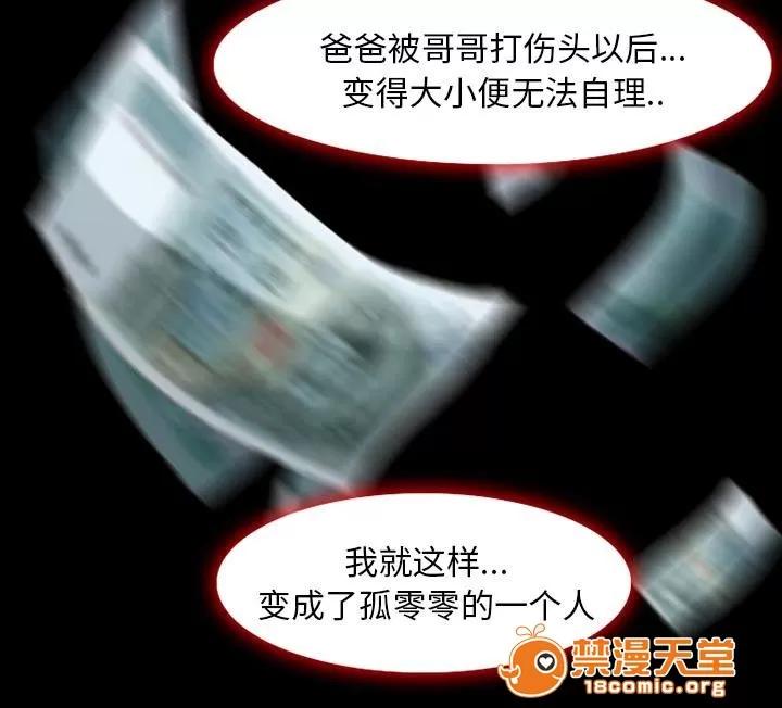 虛榮與謊言 5 第29页