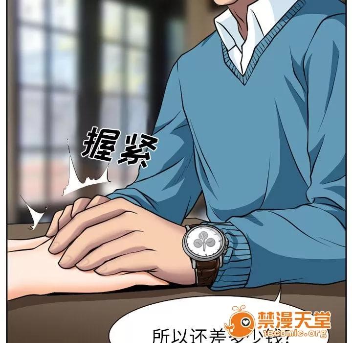 虛榮與謊言 5 第36页
