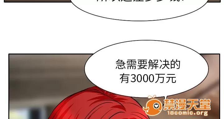 虛榮與謊言 5 第37页