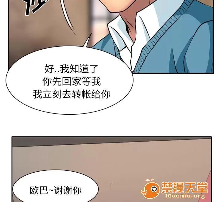 虛榮與謊言 5 第41页