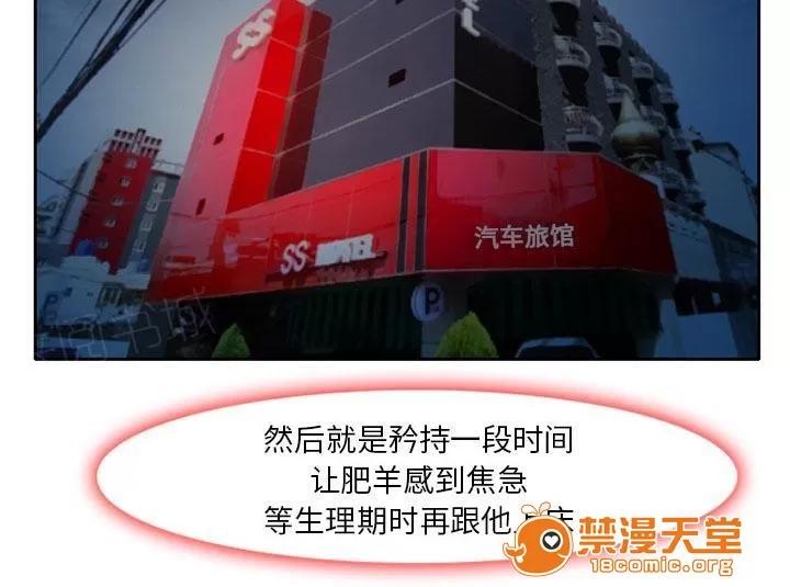 虛榮與謊言 6 第19页