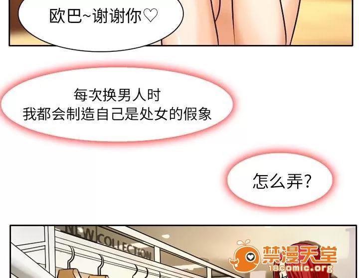 虛榮與謊言 6 第29页