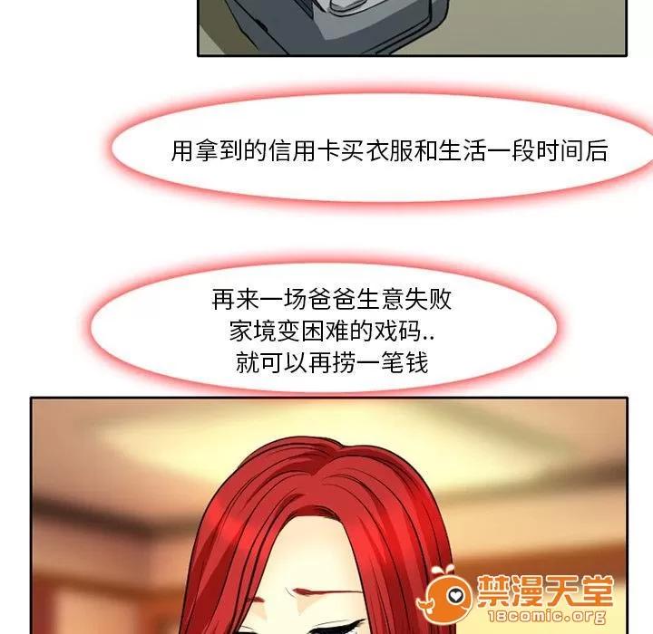 虛榮與謊言 6 第35页