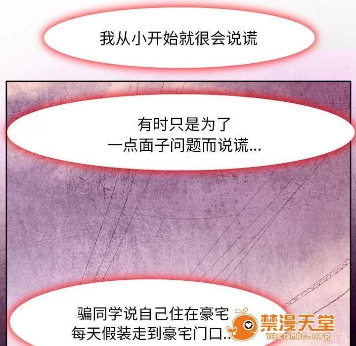 虛榮與謊言 7 第10页