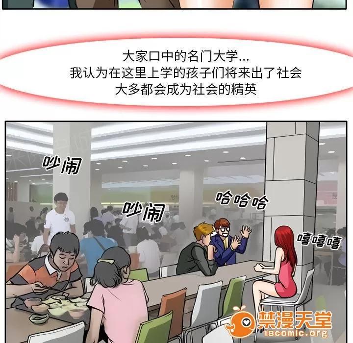 虛榮與謊言 7 第29页