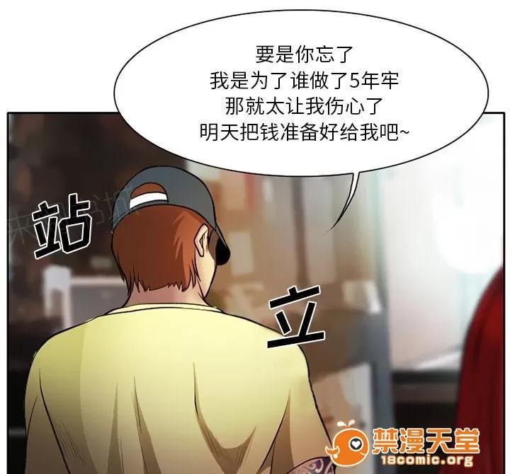 虛榮與謊言 8 第29页