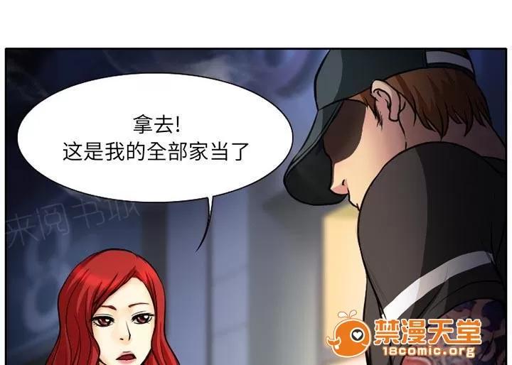 虛榮與謊言 8 第37页