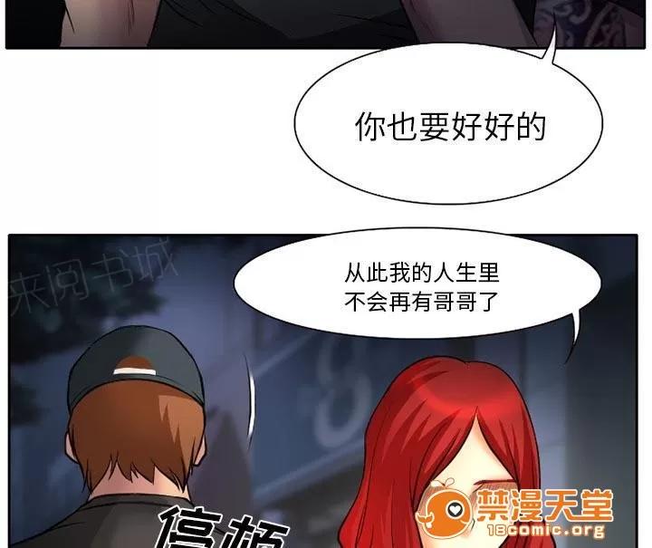 虛榮與謊言 8 第42页