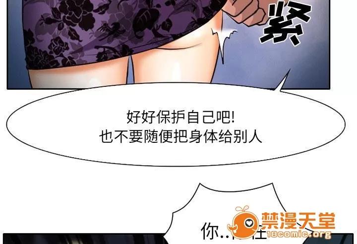 虛榮與謊言 8 第45页
