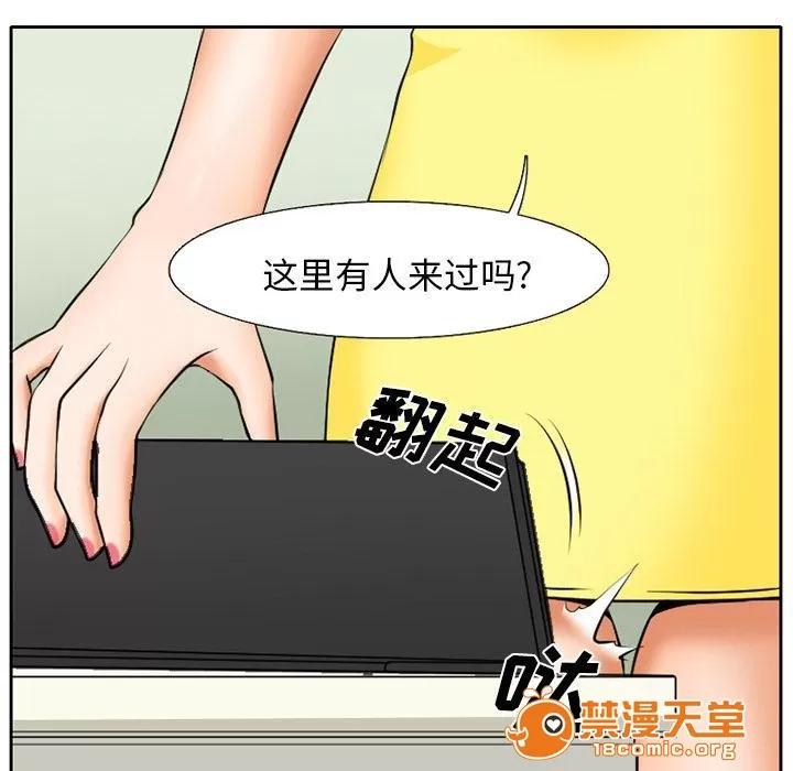 虛榮與謊言 9 第43页