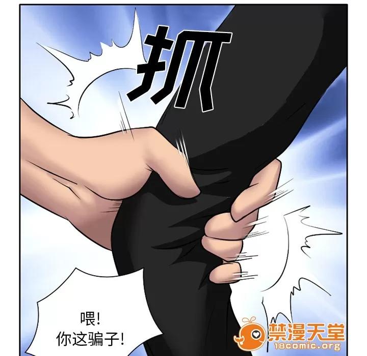 虛榮與謊言 10 第29页