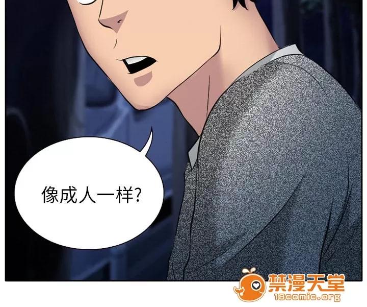 虛榮與謊言 10 第40页