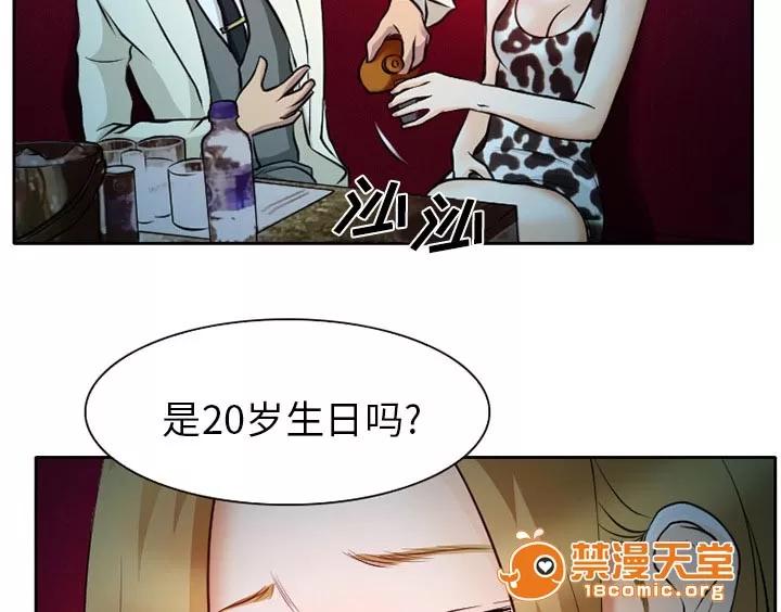 虛榮與謊言 12 第16页