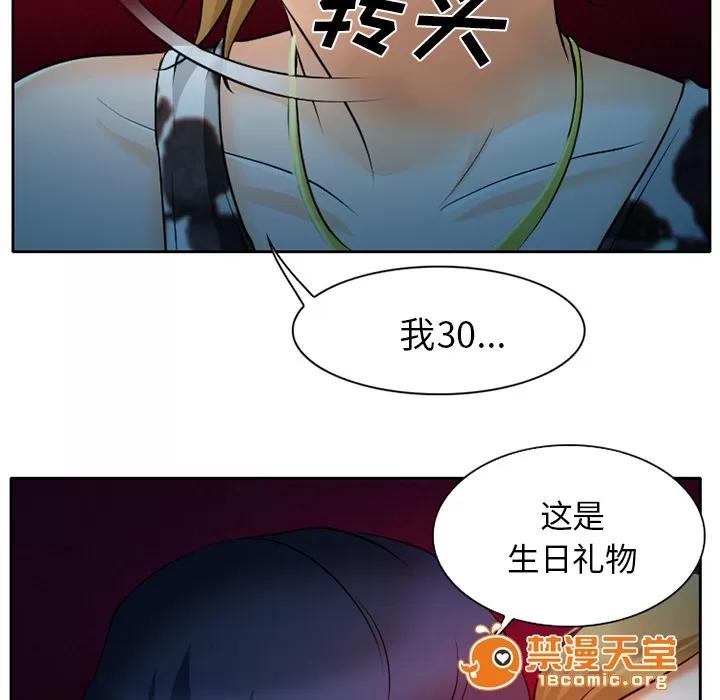 虛榮與謊言 12 第19页