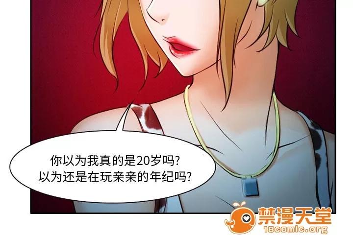 虛榮與謊言 12 第23页
