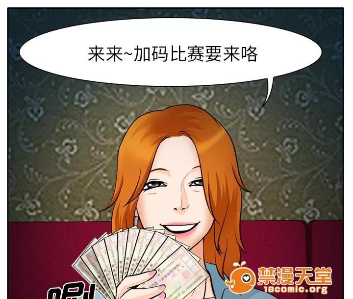 虛榮與謊言 12 第31页
