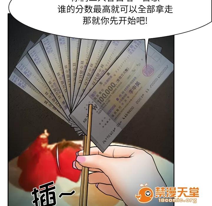 虛榮與謊言 12 第33页