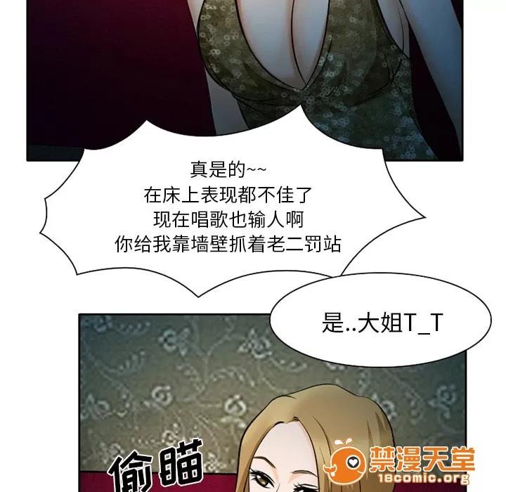 虛榮與謊言 12 第43页