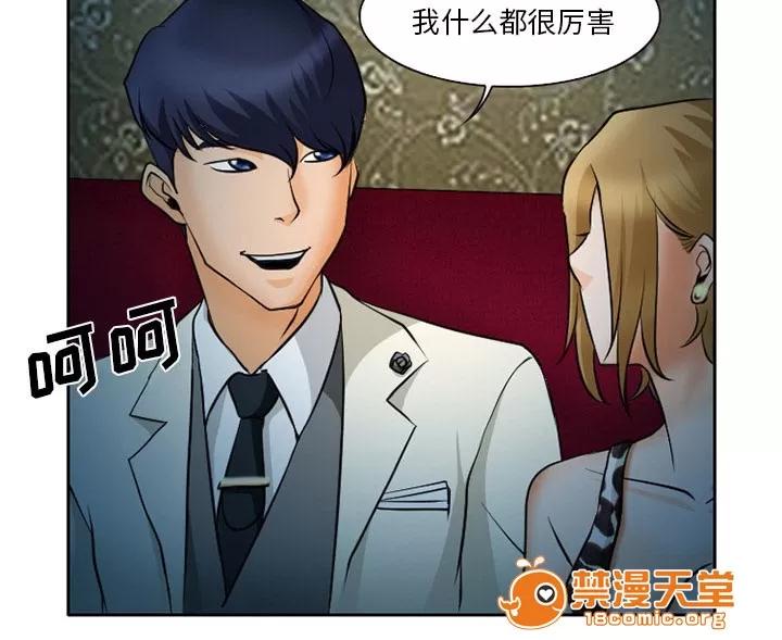 虛榮與謊言 12 第45页