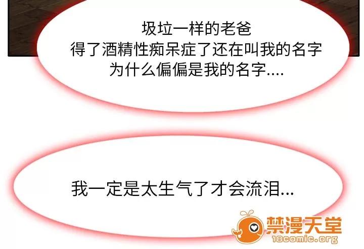 虛榮與謊言 13 第40页