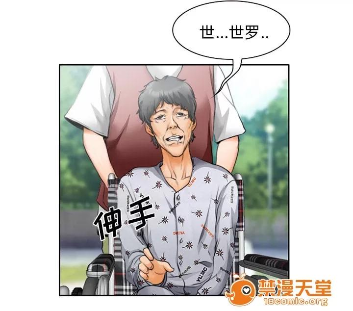 虛榮與謊言 14 第9页