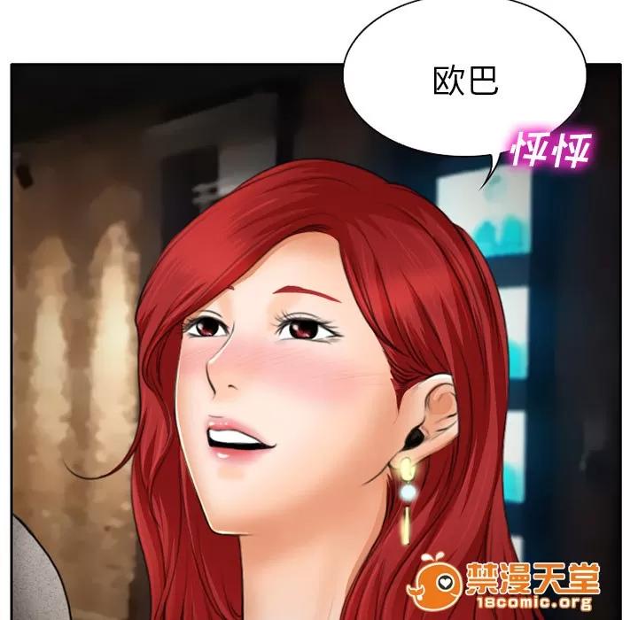 虛榮與謊言 14 第39页