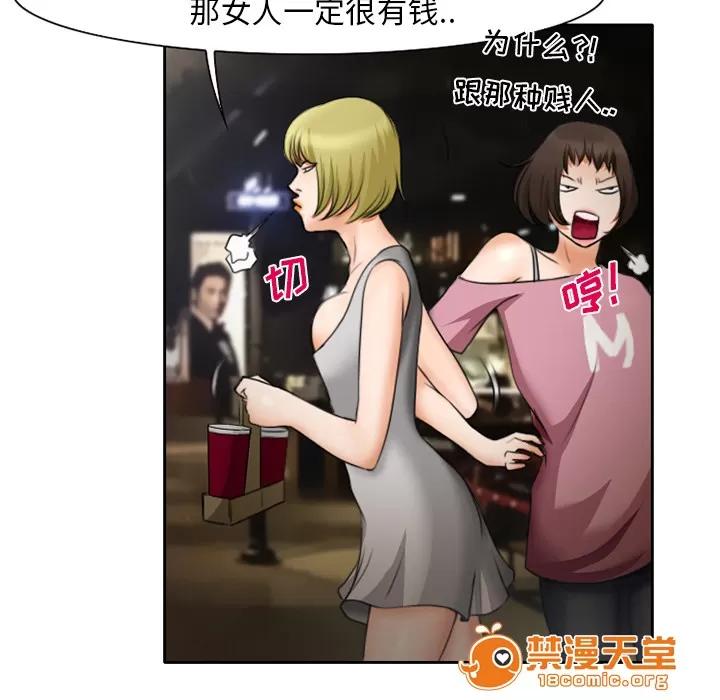 虛榮與謊言 14 第43页