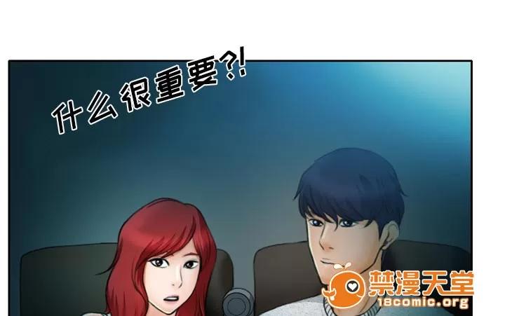 虛榮與謊言 14 第44页