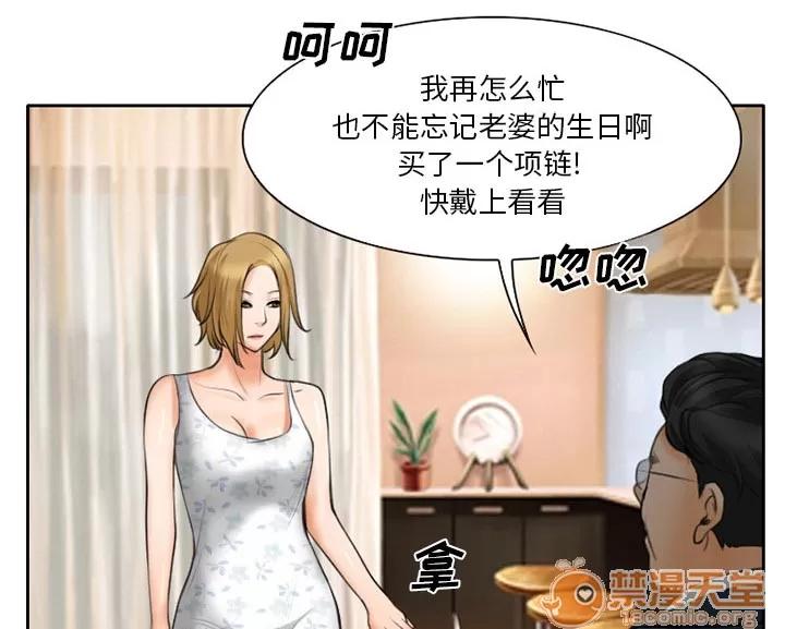 虛榮與謊言 15 第42页
