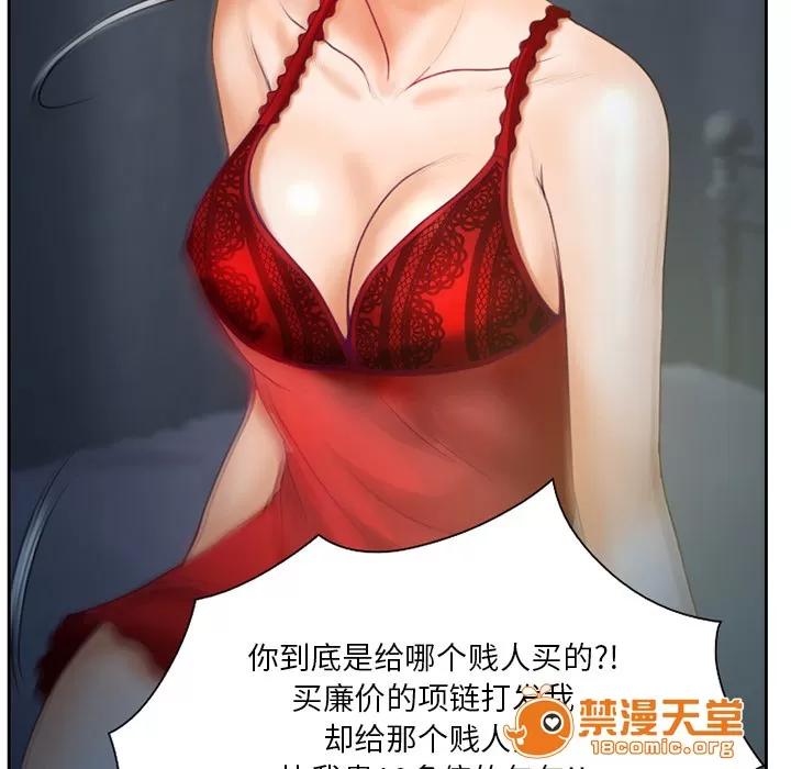 虛榮與謊言 16 第20页