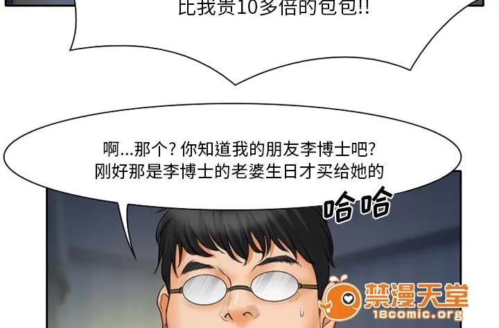虛榮與謊言 16 第21页