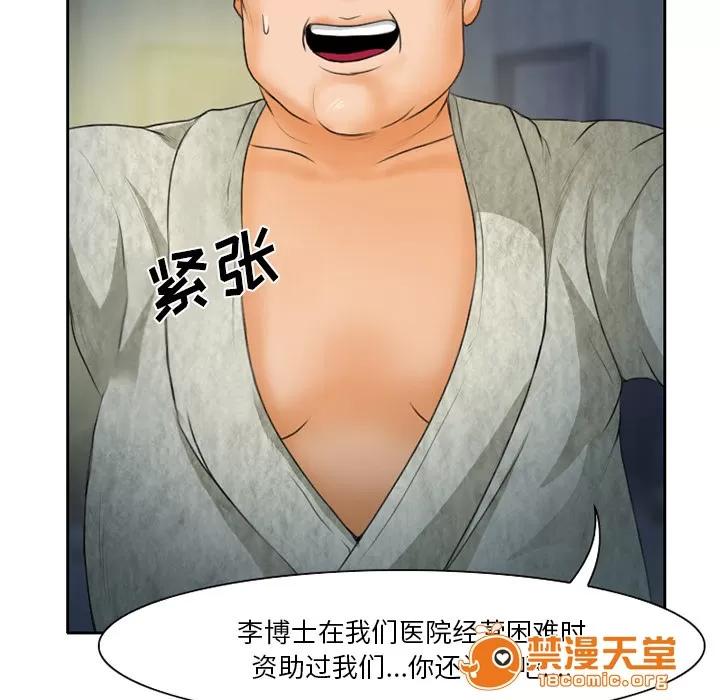 虛榮與謊言 16 第22页