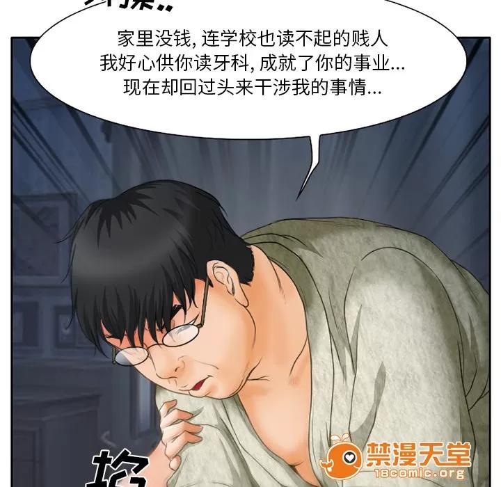 虛榮與謊言 16 第28页