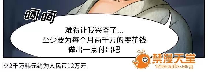 虛榮與謊言 16 第36页
