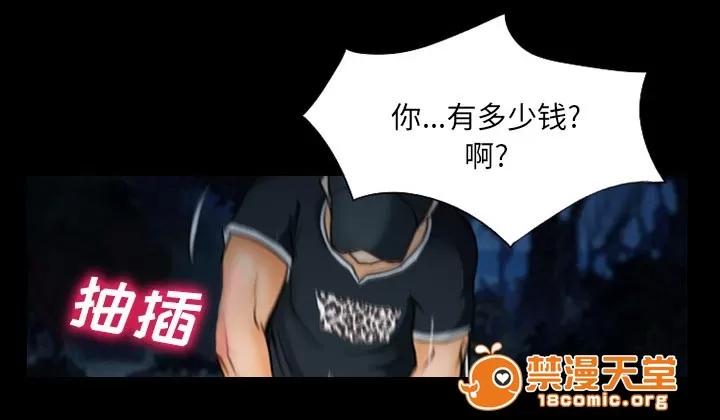 虛榮與謊言 18 第9页