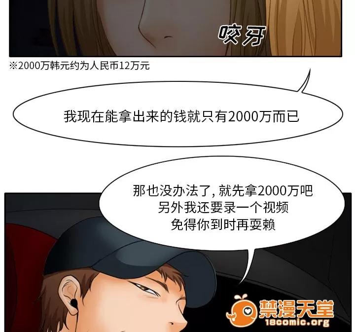 虛榮與謊言 18 第23页