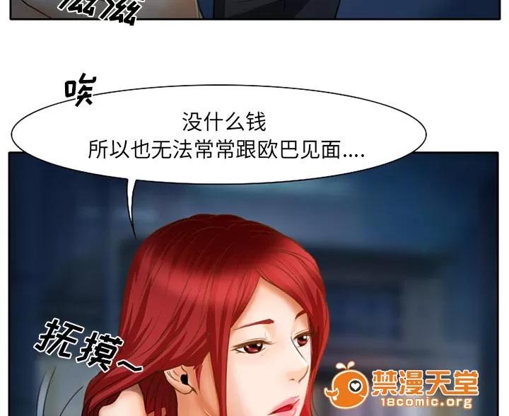 虛榮與謊言 19 第28页