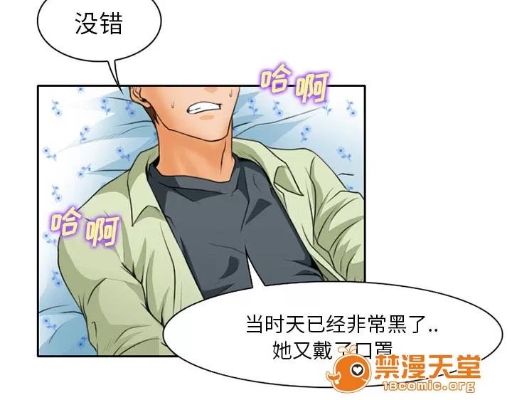 虛榮與謊言 24 第10页