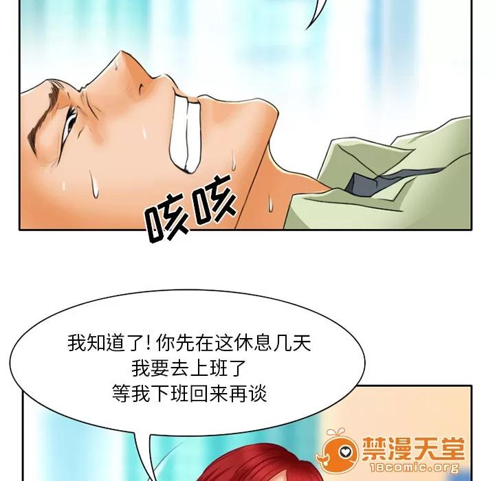 虛榮與謊言 24 第14页