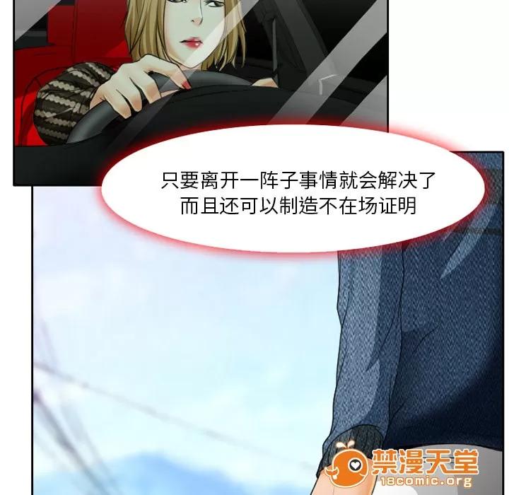 虛榮與謊言 25 第21页