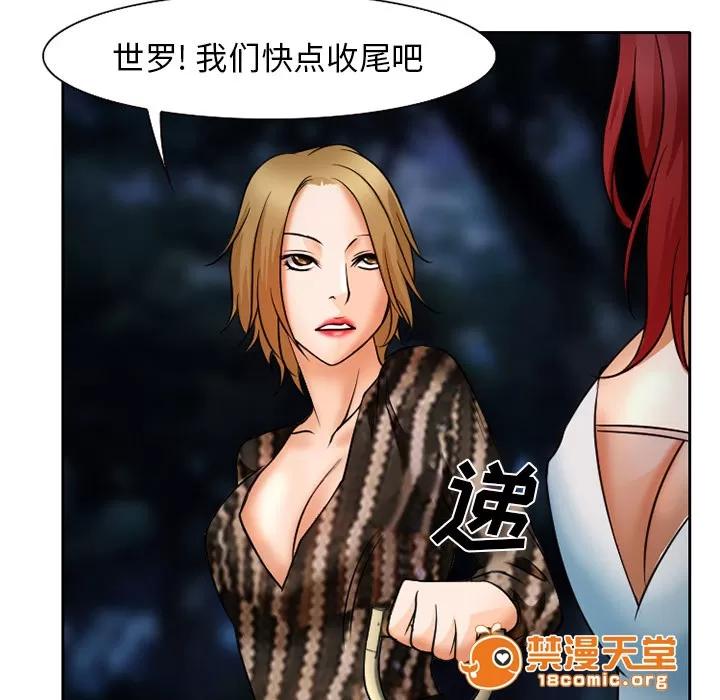 虛榮與謊言 32 第28页
