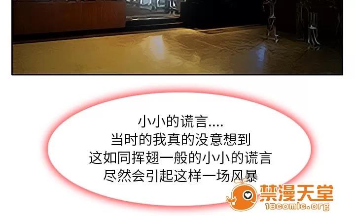 虛榮與謊言 32 第34页