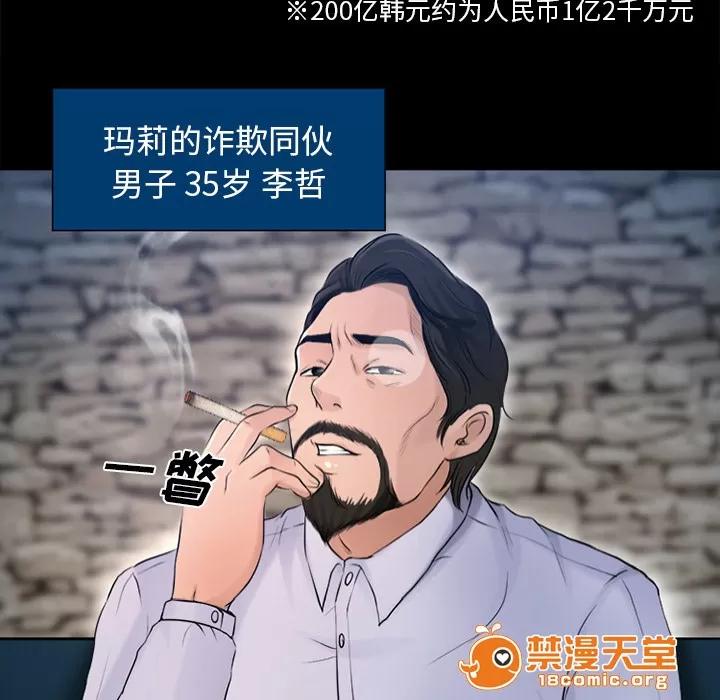 虛榮與謊言 35 第6页